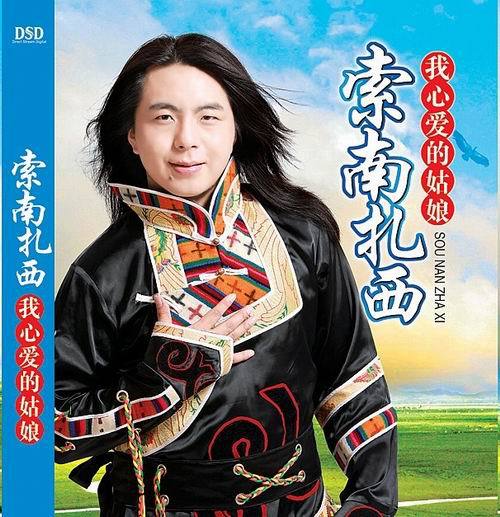 《姑娘你有没有想我》听 索南扎西 豪情奔放的炙热情歌