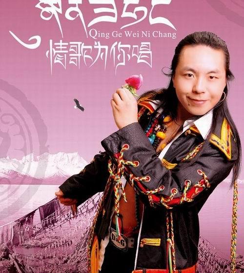 索南扎西-情歌为你唱 歌声悠扬 绽放爱情旋律