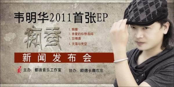 高品质(192kb)新歌速递:《痴蚕》--韦明华