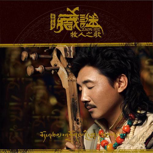 一曲天籁 一次感悟 一同聆听容中尔甲新专辑主打《牧人之歌》