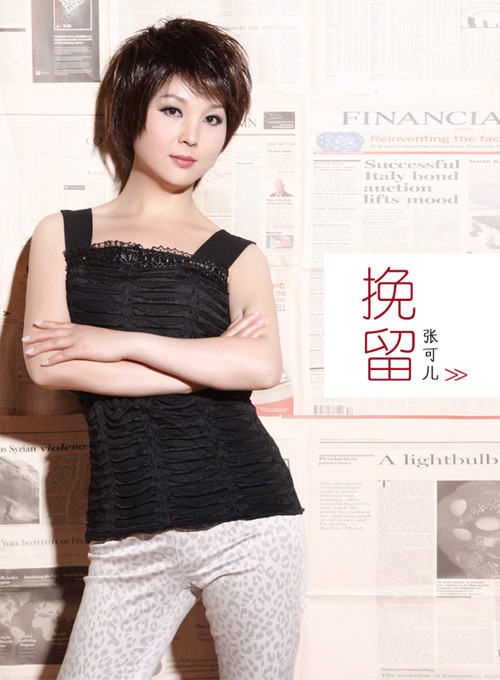 张可儿《爱情伤悲》姊妹篇《挽留》震撼上市