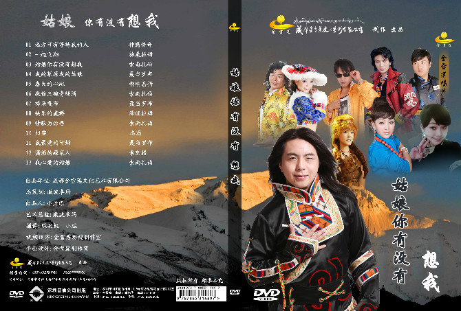 2012年新年贺岁 索南扎西 姑娘你有没有想我