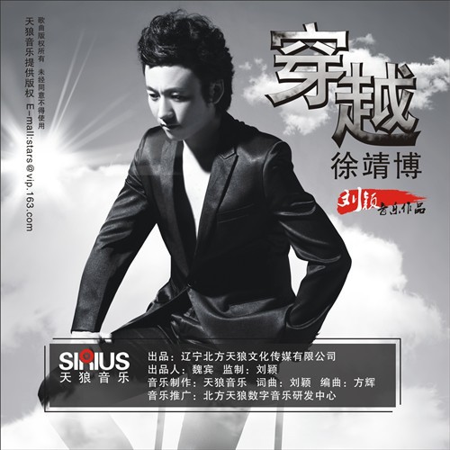 徐靖博《穿越》大型网游《武林秘籍》主题曲