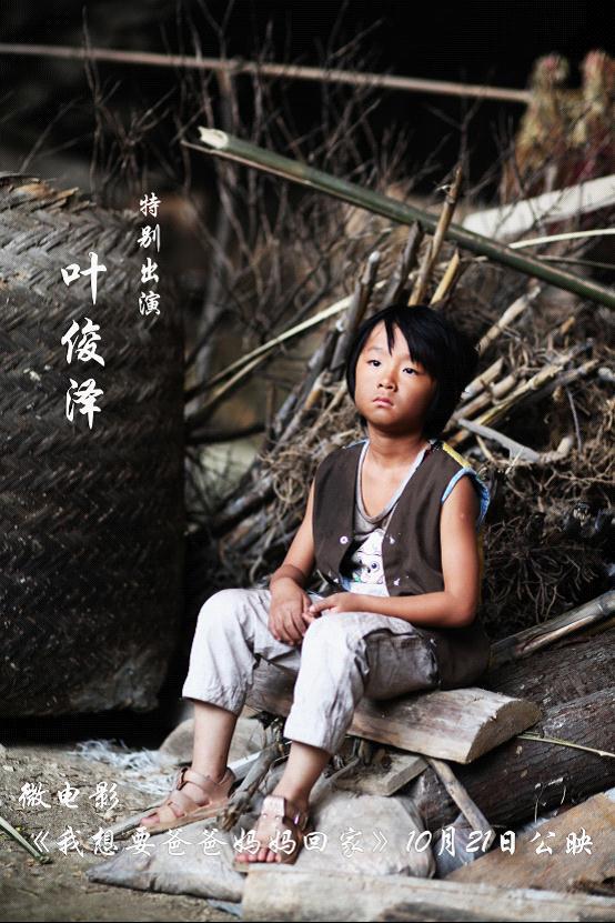 吴文煜主演《我想要爸爸妈妈回家》微电影 10月21公映