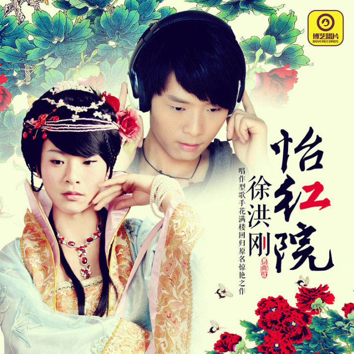 徐洪刚原创专辑《怡红院》意境幽美 曲风彰显纯净空灵