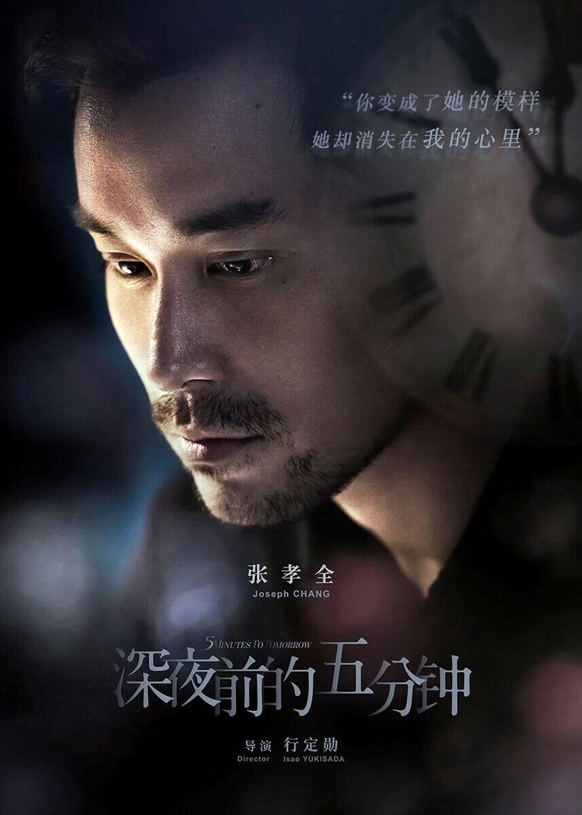 《深夜前的五分钟》曝人物海报 男神女神侧颜忧郁