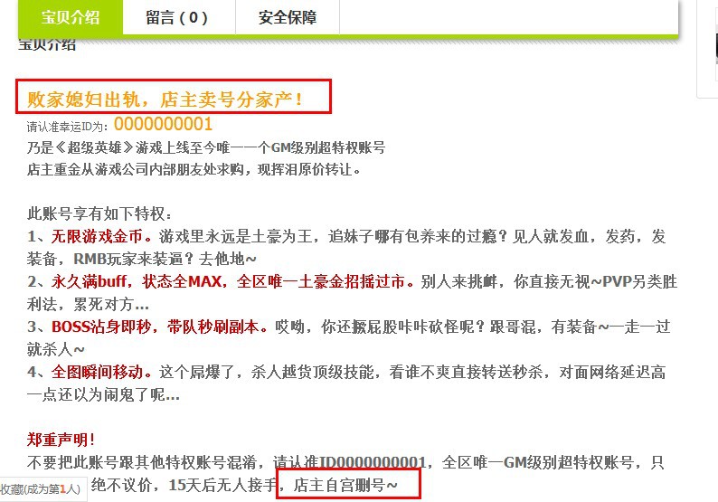 惊爆!淘宝现50万天价游戏VIP账号爆红网络