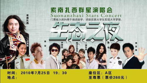 索南扎西群星演唱会火爆现场《你是星光你是月亮》MTV现场版(图)