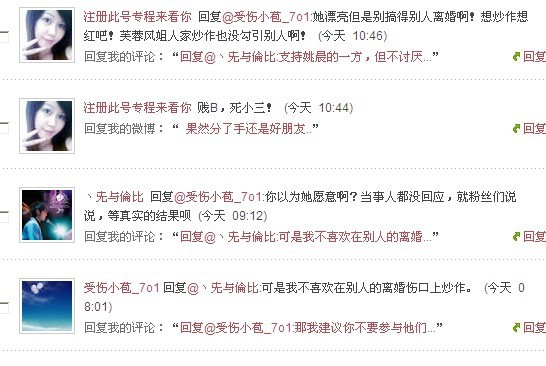 姚晨对“小三”谢容儿发飙 “离婚门”又变“对骂门”