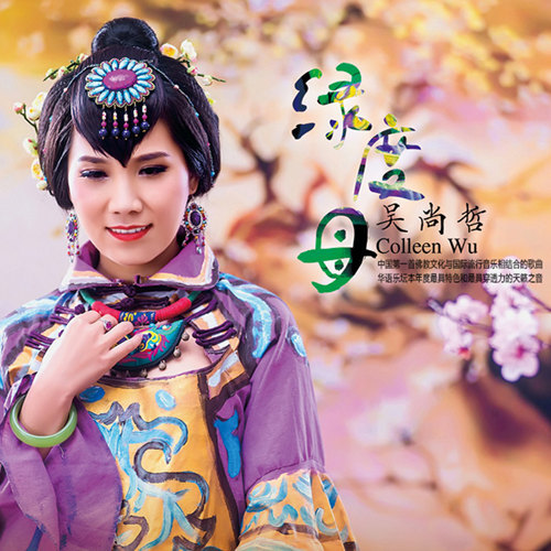吴尚哲原创《绿度母》天籁之音 堪比王菲《传奇》