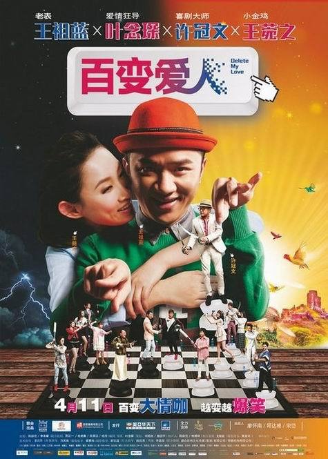 爆笑喜剧《百变爱人》定档4月11日 王祖蓝许冠文大咖驾到