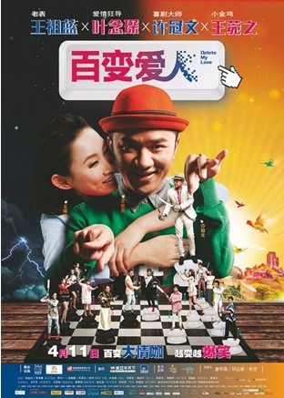 《百变爱人》广州造势 王祖蓝许冠文:你不笑我退票!