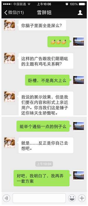 不要给胖子做萌萌哒广告