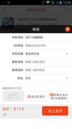 说说我最近在8868上面买《时空猎人》账号的全过程,感觉很赞
