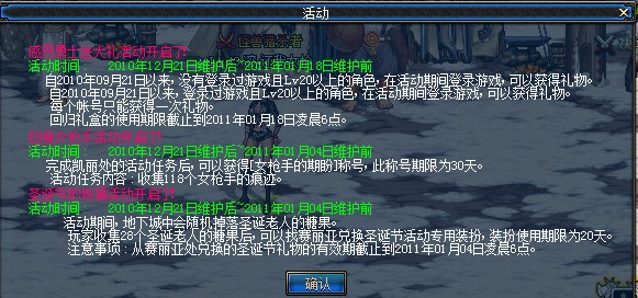 DNF圣诞节更新 新宠物 时装 活动 附魔宝珠 洗点水