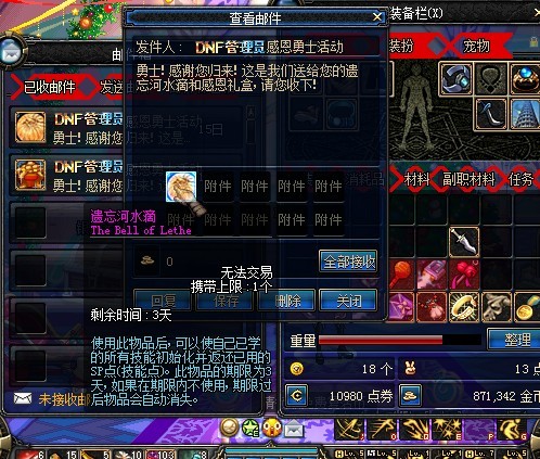 DNF圣诞节更新 新宠物 时装 活动 附魔宝珠 洗点水