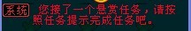 小李广新任务悬赏任务