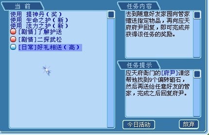 小李广新任务悬赏任务