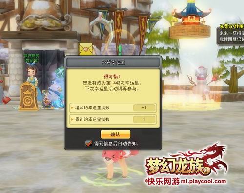 12星座好运大比拼!梦幻龙族幸运星上线