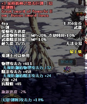 无限幻影剑舞 解析DNF剑魂远古2装备选择问题