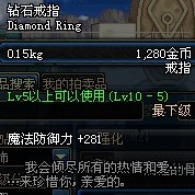 细数DNF里那些关于爱情的装备 甜言蜜语篇
