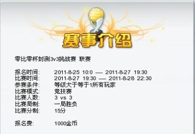 联赛系统火爆开启《热力排球》强者争霸