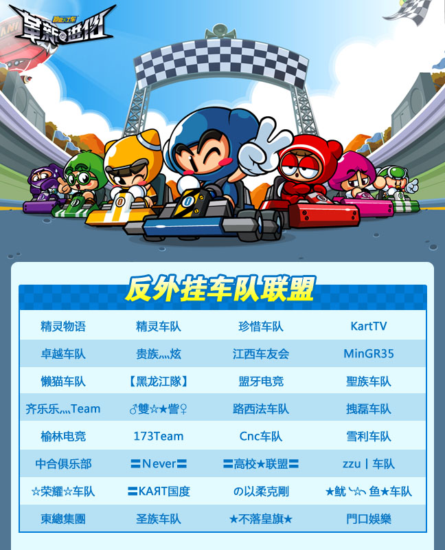 让WG无所遁形!《跑跑卡丁车·进化》反WG联盟成立