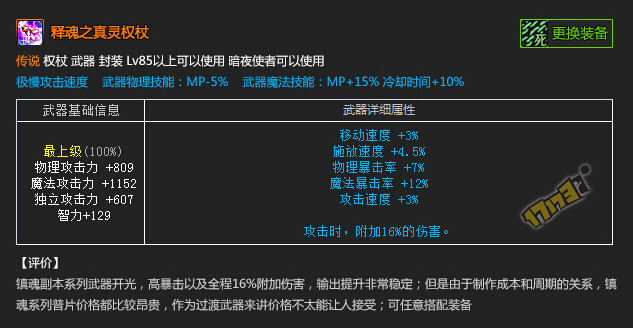 夜之交响曲·前奏!死灵二觉预热传说武器点评