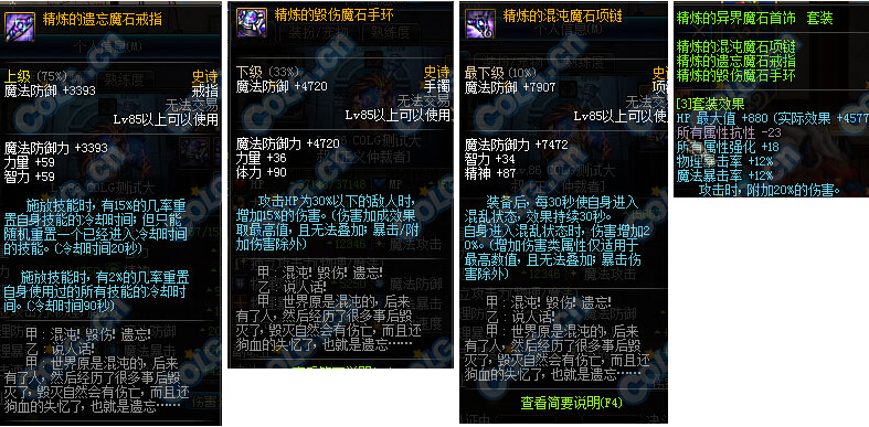 手镯被项链覆盖黄字 85SS首饰精炼魔石套测试