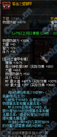 狗就狗吧!85史诗重甲誓血之盟套装防具测试