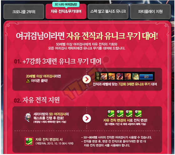 韩服女鬼剑二觉活动怒送6亿点券!人人都有份
