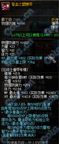 狗就狗吧!85史诗重甲誓血之盟套装防具测试