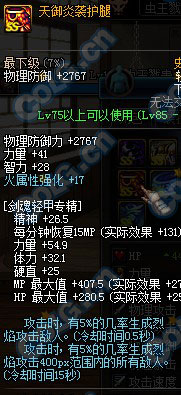 最强特效套!85SS轻甲天御之灾套装防具测试