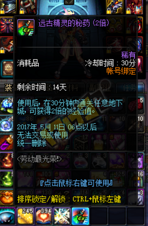 巧用经验药,劳动节活动副本快速通关技巧