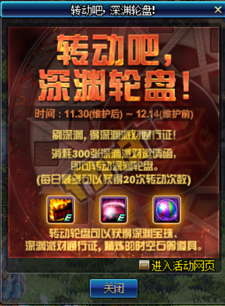 【二区11.24】时空裂缝/魔盒开启方式/深渊转盘