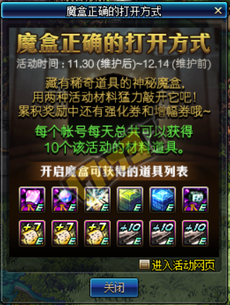 【二区11.24】时空裂缝/魔盒开启方式/深渊转盘
