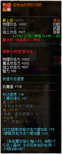 本次更新后盘点安徒恩BUFF传说武器改版