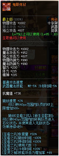 本次更新后盘点安徒恩BUFF传说武器改版