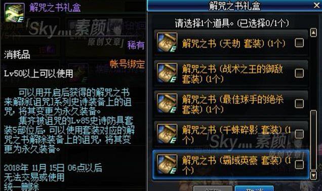 哪些细节需要留意?详解国庆诅咒史诗套的解咒过程