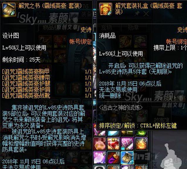哪些细节需要留意?详解国庆诅咒史诗套的解咒过程