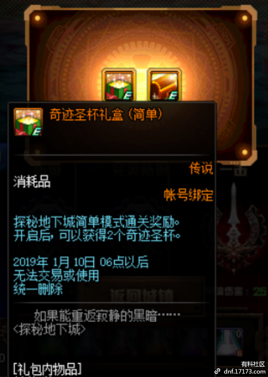 dnf体服更新详解,探秘地下城得史诗碎片