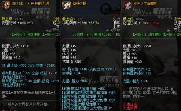 dnf 我是猴戏白但我猴不动了,分析剑魂95级防具的选择方向
