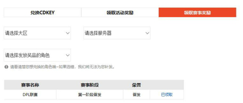 燃武装扮拿到手,DPL你报名了吗?参与过的勇士们来领奖吧
