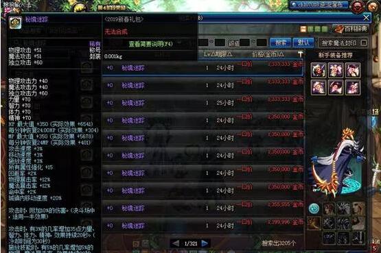 dnf春节产物,拍卖上面找不到咋办?一起来看看吧