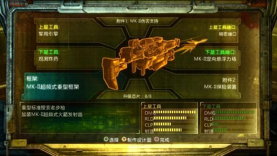 《死亡空间3》武器改造分享