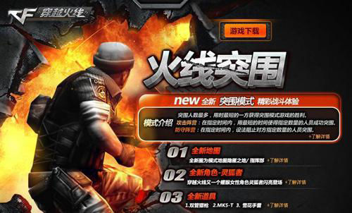 CF火线百科 纪念那些逐渐被玩家遗忘的模式