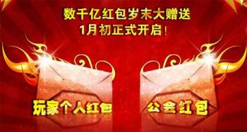 立即登陆奇迹世界千亿新春红包从天降