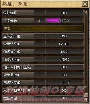 仙剑OL声望系统(尘缘,仙缘,魔缘)-基本介绍