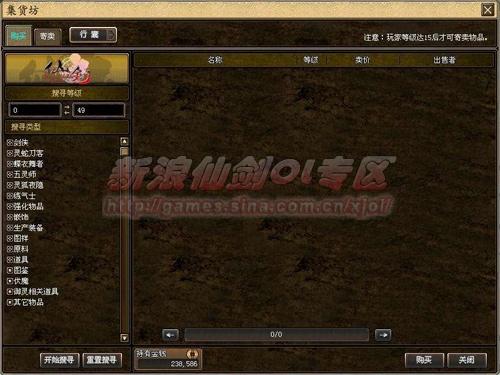 仙剑OL寄售系统专题介绍
