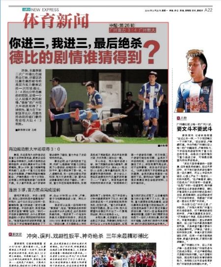 广州新快报:裁判帮忙 恒大让人想起巴萨"干爹队"